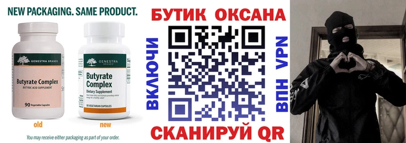 Бутират 99%  Азнакаево 